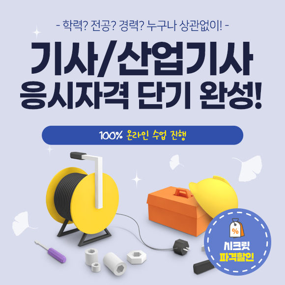 기사/산업기사