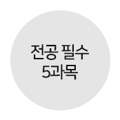 ���� �ʼ� 5����