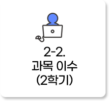 2-2. ���� �̼�(2�б�)