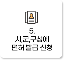 5. ��,��,��û�� ���� �߱� ��û
