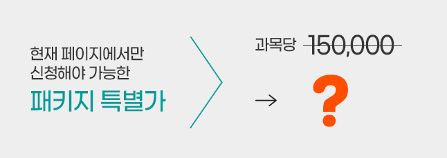 패키지 가격
